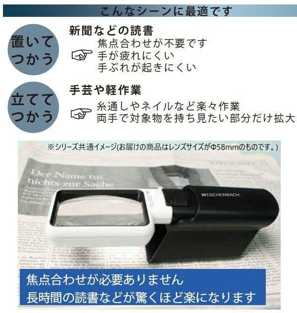 エッシェンバッハ　mobiluxLED+mobase　LEDワイドライトルーペ＆専用スタンド　 58mmΦ(5倍)　1511-5M 【北海道・沖縄・離島配送不可】_4