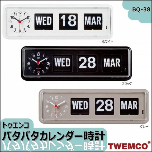 TWEMCO(トゥエンコ) 置き・掛け兼用 パタパタカレンダー時計 BQ-38　ホワイト 【北海道・沖縄・離島配送不可】_1