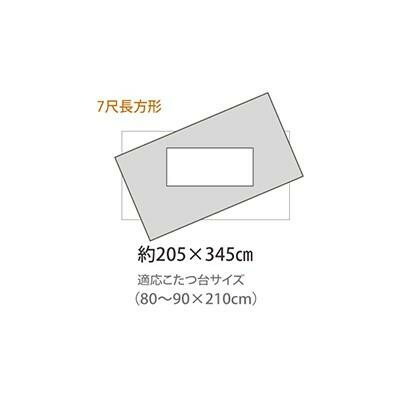 こたつ布団 長方形 単品 しじら織り ブラック 約205×345cm 1151240030503 【北海道・沖縄・離島配送不可】_2