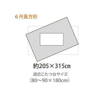 和モダン こたつ布団 掛敷セット 長方形 ブラック 約205×315cm 1151240030401 【北海道・沖縄・離島配送不可】_3