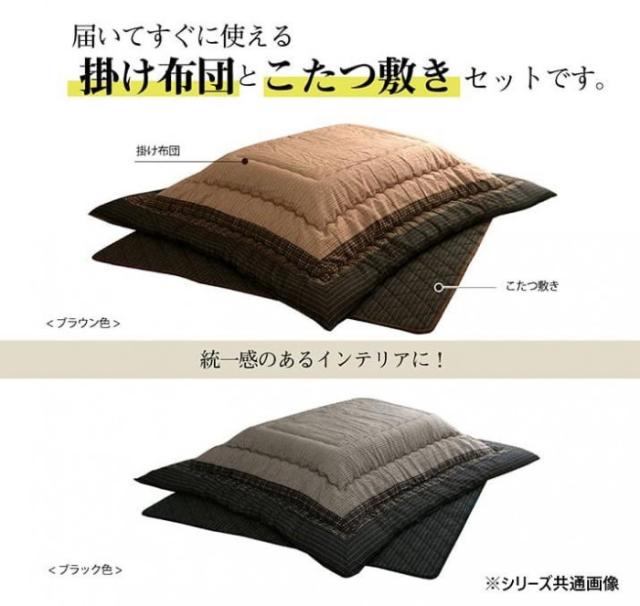 和モダン こたつ布団 掛敷セット 長方形 ブラック 約205×315cm 1151240030401 【北海道・沖縄・離島配送不可】_4