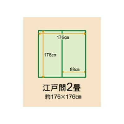 純国産い草 上敷き カーペット 双目織 「松」 江戸間2畳 約176×176cm 1010030012202 【北海道・沖縄・離島配送不可】_3
