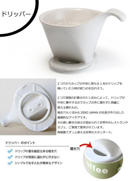 ZEROJAPAN(ゼロジャパン) コーヒードリッパースタンドセット　ホワイト　ZG-015 【北海道・沖縄・離島配送不可】_2