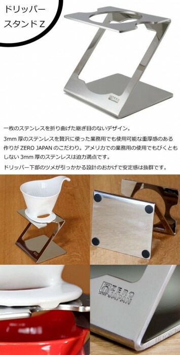 ZEROJAPAN(ゼロジャパン) コーヒードリッパースタンドセット　ホワイト　ZG-015 【北海道・沖縄・離島配送不可】_5