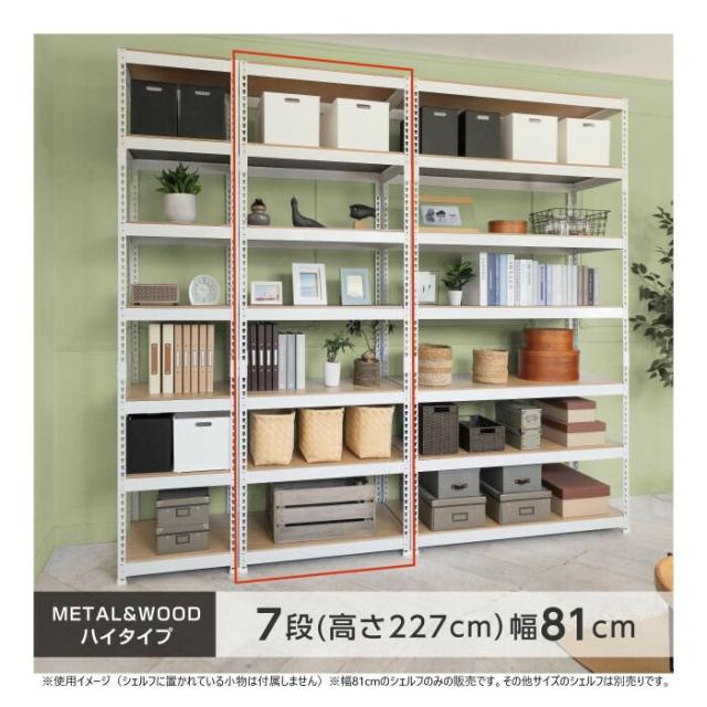 シェルフ7段 幅81cm MK-2287NWH ホワイト 【北海道・沖縄・離島配送不可】_2