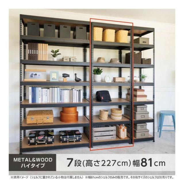 シェルフ7段 幅81cm MK-2287NBK ブラック 【北海道・沖縄・離島配送不可】_2
