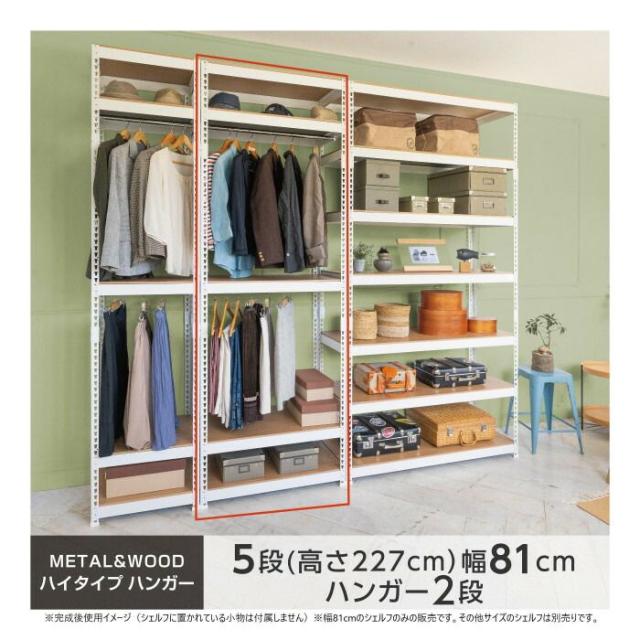 ハンガー5段ダブル 幅81cm MK-2285H2WH ホワイト 【北海道・沖縄・離島配送不可】_2