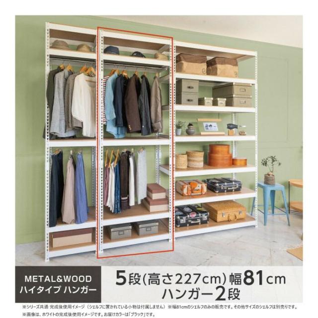 ハンガー5段ダブル 幅81cm MK-2285H2BK ブラック 【北海道・沖縄・離島配送不可】_2