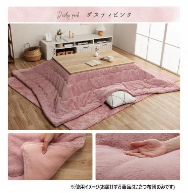 こたつ布団 長方形 無地調 約205×285cm ダスティピンク 6842449 【北海道・沖縄・離島配送不可】_1