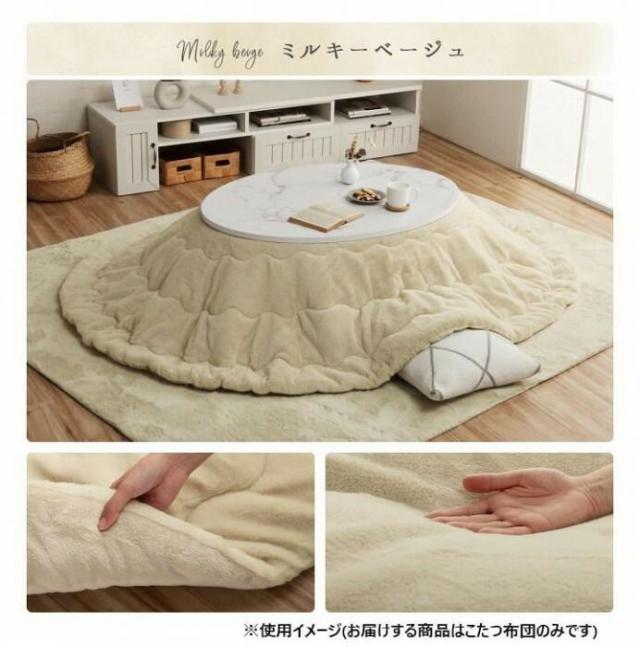 こたつ布団 形 無地調 約185×225cm ミルキーベージュ 6842689 【北海道・沖縄・離島配送不可】_1