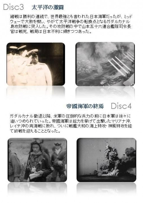 大日本帝国海軍史 4枚組DVD-BOX 【北海道・沖縄・離島配送不可】の通販