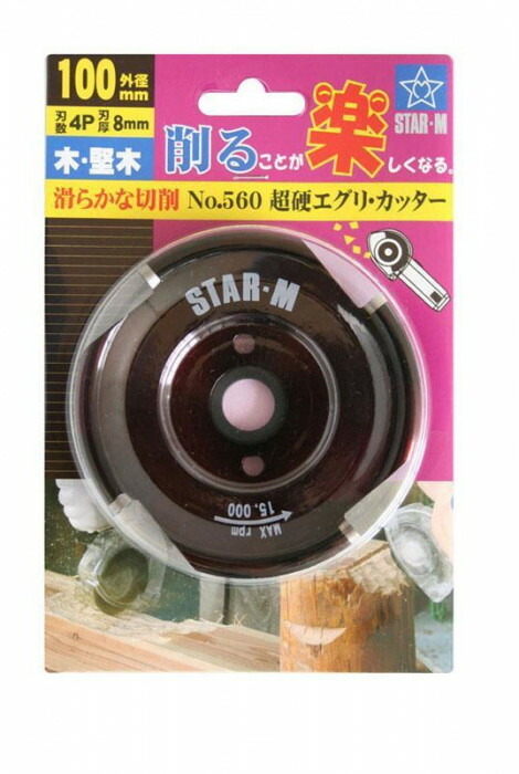 560　スターエム　超硬エグリ・カッター 【北海道・沖縄・離島配送不可】_1
