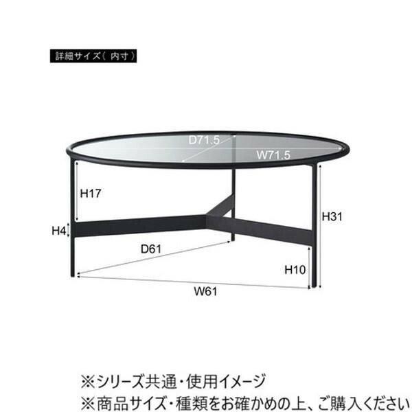 東谷 ラウンドガラステーブル LL ブラック HIT-242 【北海道・沖縄・離島配送不可】