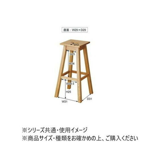 東谷 ヘンリー ハイスツール 角 ナチュラル MTK-530NA 【北海道・沖縄・離島配送不可】_1
