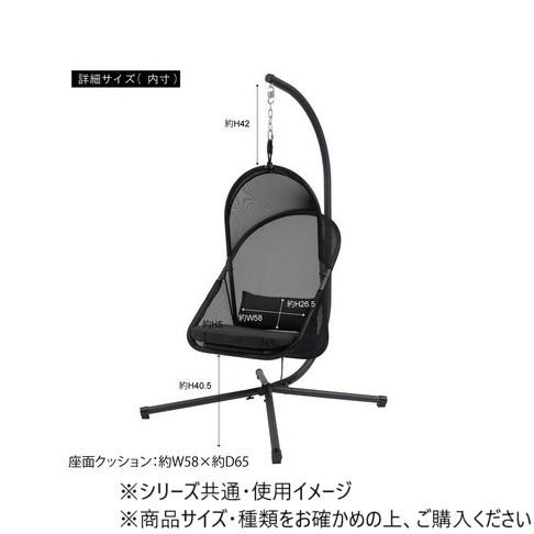 東谷 ハンギングチェア ブラック RKC-540BK 【北海道・沖縄・離島配送不可】_2