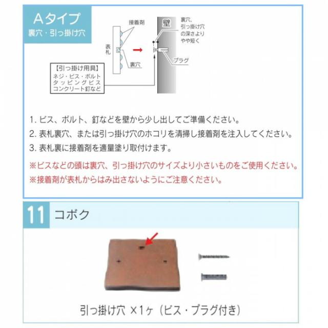 福彫 表札 コボク　クラシックブラウン AKB-2 【北海道・沖縄・離島配送不可】_2