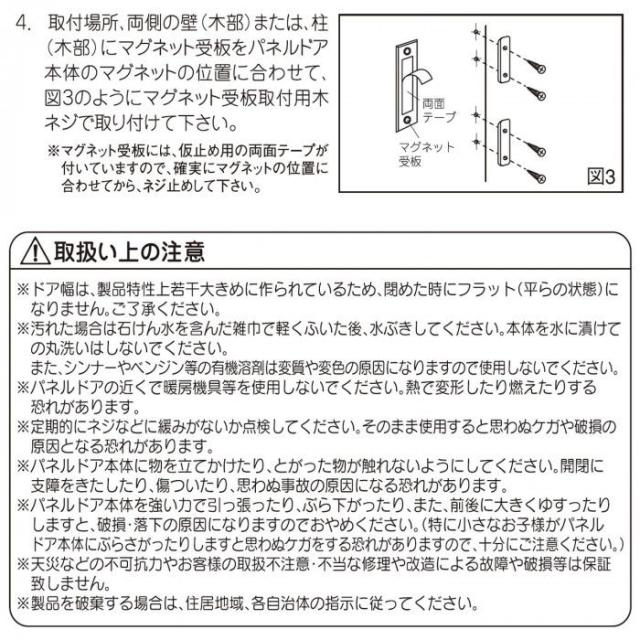 曇りガラス調　パネルドア　シアーズ　約幅95×高さ174cm　ホワイトウッド・L5262 【北海道・沖縄・離島配送不可】_3