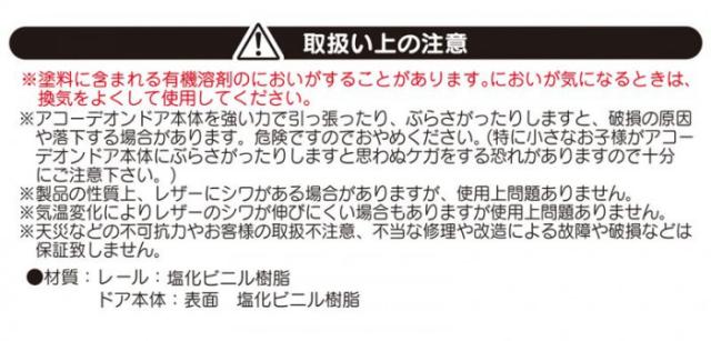 単式アコーデオンドア SJ2 幅200×高さ174　ファンデ 【北海道・沖縄・離島配送不可】_7