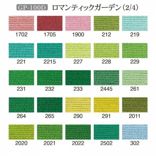 オリムパス GARDEN PARTY 刺しゅう糸セット スプール付(100綛) ロマンテックガーデン GP-100D 【北海道・沖縄・離島配送不可】