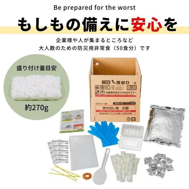 アルファー食品 炊き出し用 アルファ化米 大量調理 50食分 白飯 11408661 【北海道・沖縄・離島配送不可】