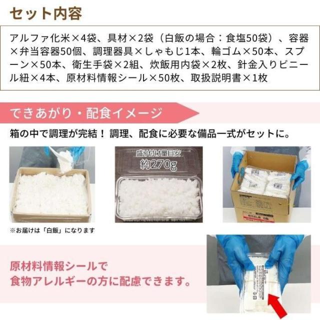 アルファー食品 炊き出し用 アルファ化米 大量調理 50食分 白飯 11408661 【北海道・沖縄・離島配送不可】