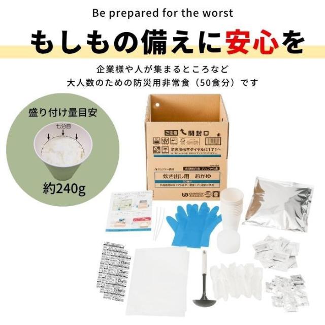 アルファー食品 炊き出し用 アルファ化米 大量調理 50食分 おかゆ 11408660 【北海道・沖縄・離島配送不可】