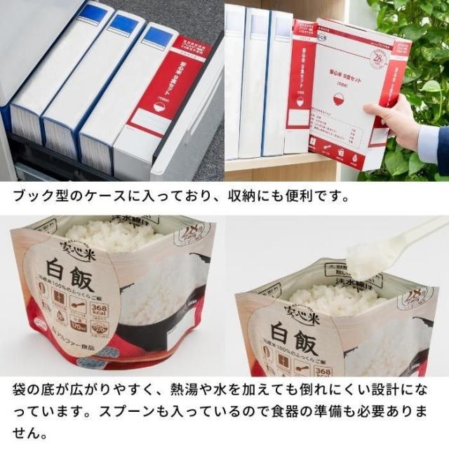 アルファー食品 安心米9食セット×4箱 11421780 【北海道・沖縄・離島配送不可】