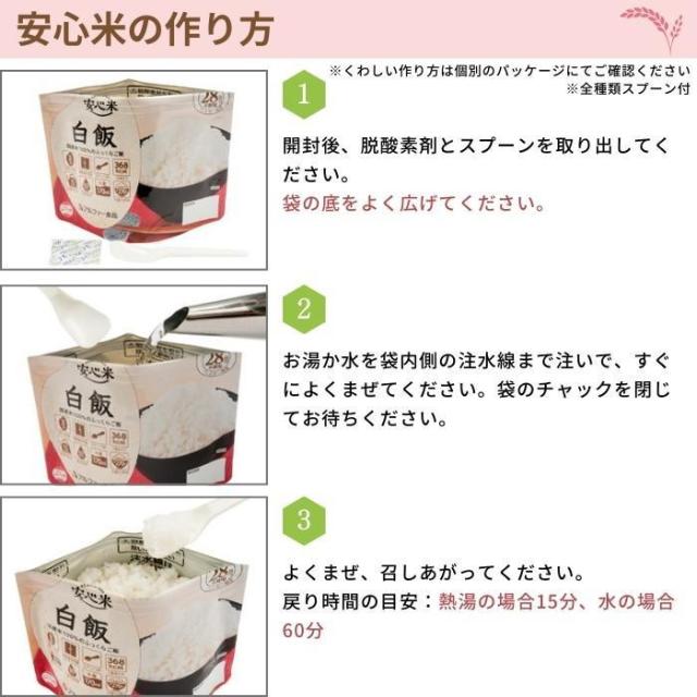 アルファー食品 安心米9食セット×4箱 11421780 【北海道・沖縄・離島配送不可】