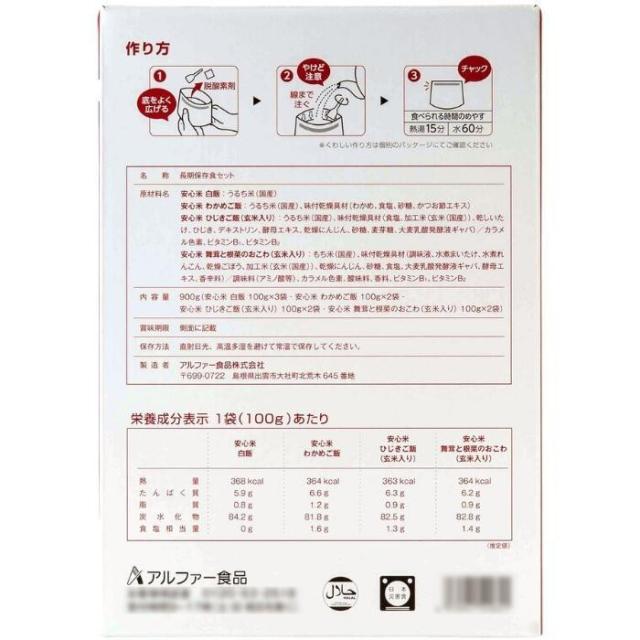 アルファー食品 安心米9食セット×4箱 11421780 【北海道・沖縄・離島配送不可】
