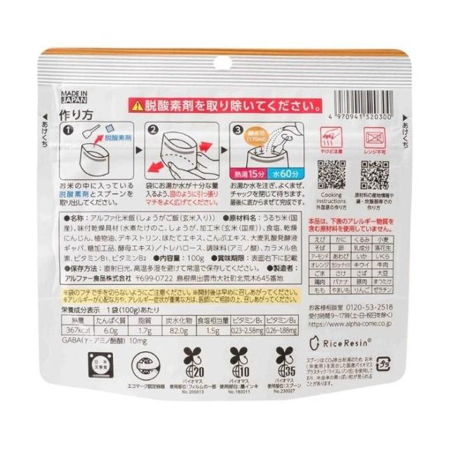 アルファー食品 安心米 しょうがご飯(玄米入り)100g ×15袋 114216621 【北海道・沖縄・離島配送不可】_6