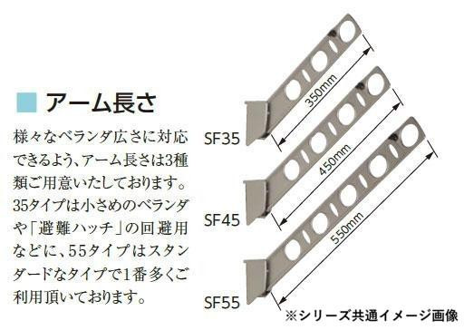 DRY・WAVE　腰壁用可動式物干金物　アーム長さ550mm　SF55　ホワイト 【北海道・沖縄・離島配送不可】_3