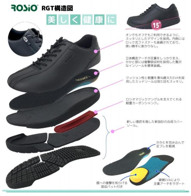 ROSIO　ロシオ　RGT　ブラック　23.5cm 【北海道・沖縄・離島配送不可】