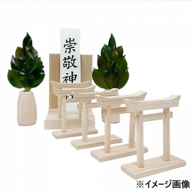 A＆K 日本製プリザーブド ミニS榊 丸立て 神棚(小)セット 鳥居増量タイプ 神棚スターターセット ST-052 【北海道・沖縄・離島配送不可】