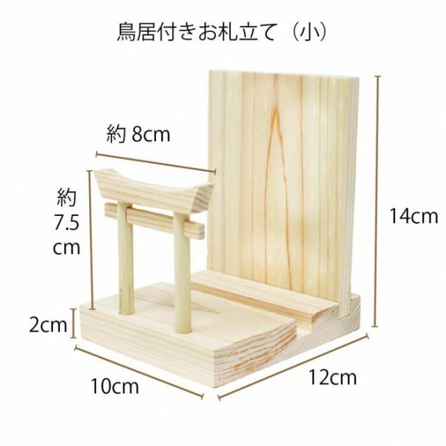 A＆K 日本製プリザーブド ミニS榊 丸立て 神棚(小)セット 鳥居増量タイプ 神棚スターターセット ST-052 【北海道・沖縄・離島配送不可】