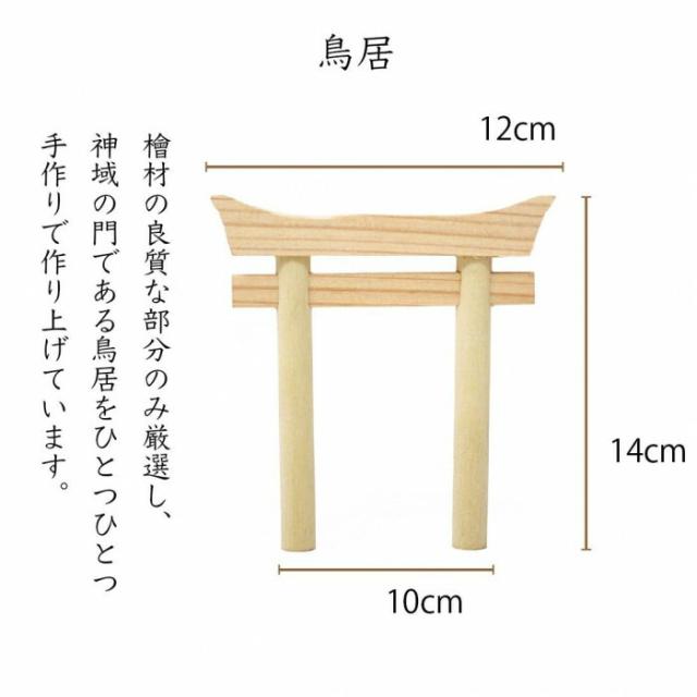 A＆K 日本製プリザーブド ミニS榊 丸立て 神棚(小)セット 鳥居増量タイプ 神棚スターターセット ST-052 【北海道・沖縄・離島配送不可】