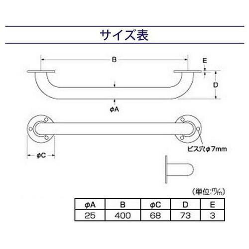 お助けぼ〜ステンレス手摺25×400mm 【北海道・沖縄・離島配送不可】_1