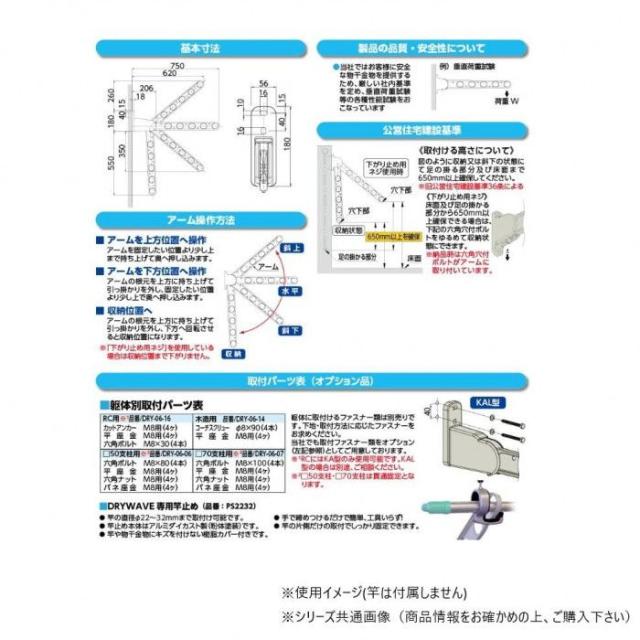 DRY・WAVE(ドライ・ウェーブ) 窓壁用物干金物 (BKC/ダークブロンズ) KAL75(BKC) 【北海道・沖縄・離島配送不可】_2