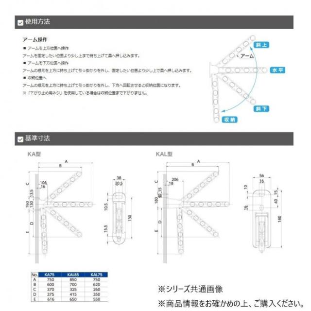 DRY・WAVE(ドライ・ウェーブ) 窓壁用物干金物 (BKC/ダークブロンズ) KAL75(BKC) 【北海道・沖縄・離島配送不可】_5