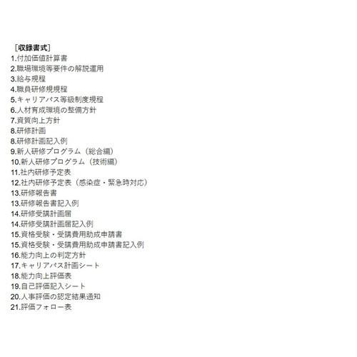 日本法令 令和6年度・7年度 介護事業所の 処遇改善等加算の実績報告等の作成実務 V260 【北海道・沖縄・離島配送不可】_1