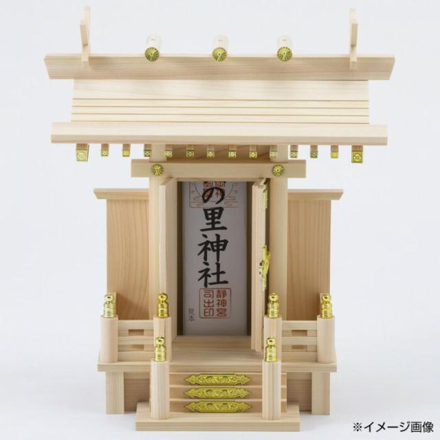 神棚の里 神棚 一社 中神明 【北海道・沖縄・離島配送不可】
