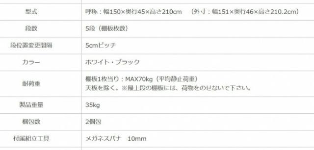 スチールラック　NC1500-21-5段 間口1500×奥行450×高さ2100mm　ホワイト 【北海道・沖縄・離島配送不可】_2