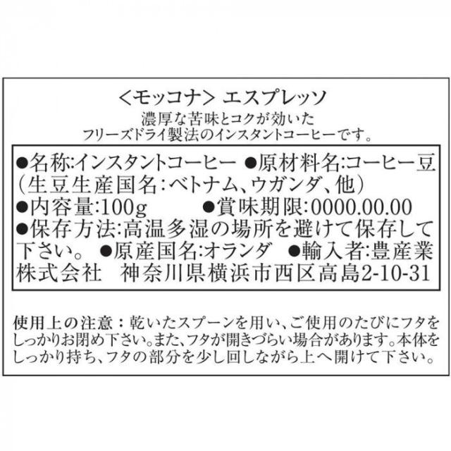 MOCCONA(モッコナ) エスプレッソ 100g×12セット 【北海道・沖縄・離島配送不可】_1