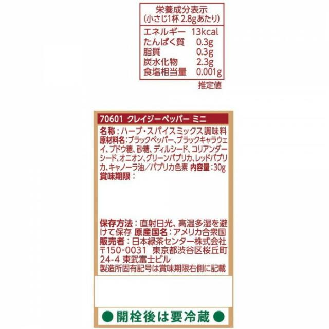 クレイジーペッパー ミニ 30g×24セット 70601 【北海道・沖縄・離島配送不可】_2