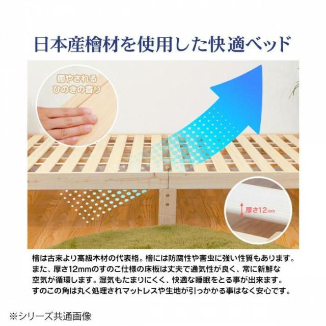高さ調節できる日本檜のすのこベッド 棚つき JHB-100R 【北海道・沖縄・離島配送不可】_2