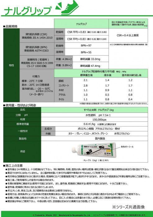 すべり止め剤　ナルグリップ ホワイト1kg×12本 【北海道・沖縄・離島配送不可】_5