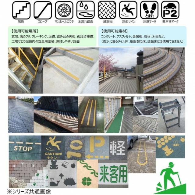すべり止め塗装キット ホワイト WTP6 【北海道・沖縄・離島配送不可】_3