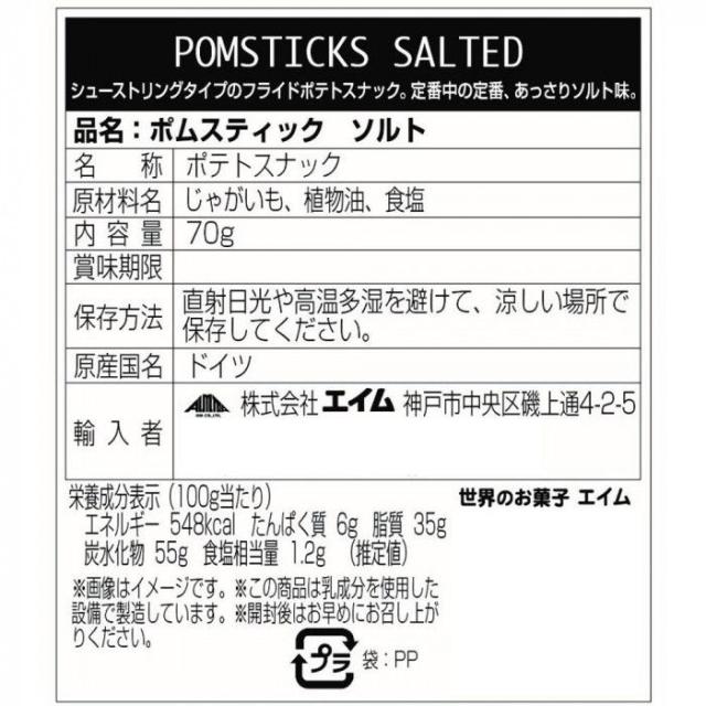 ローレンズ ポムスティック ソルト 70g 21袋 100002048 【北海道・沖縄・離島配送不可】