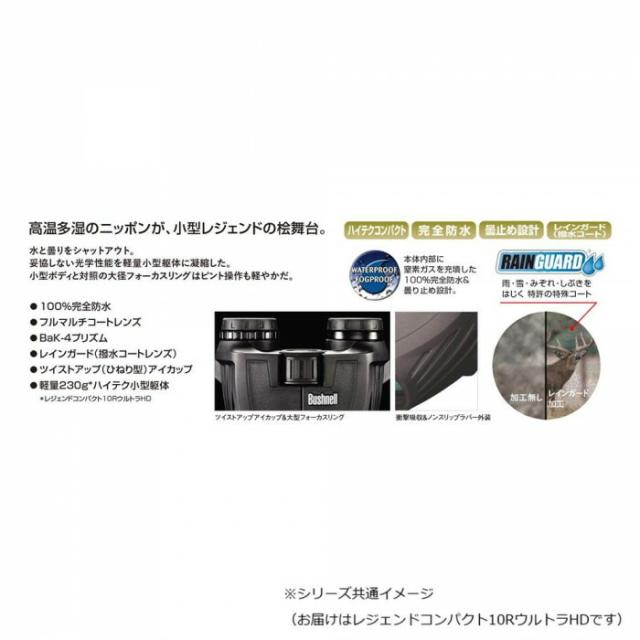 ブッシュネル 双眼鏡 レジェンドコンパクト10RウルトラHD 【北海道・沖縄・離島配送不可】_2