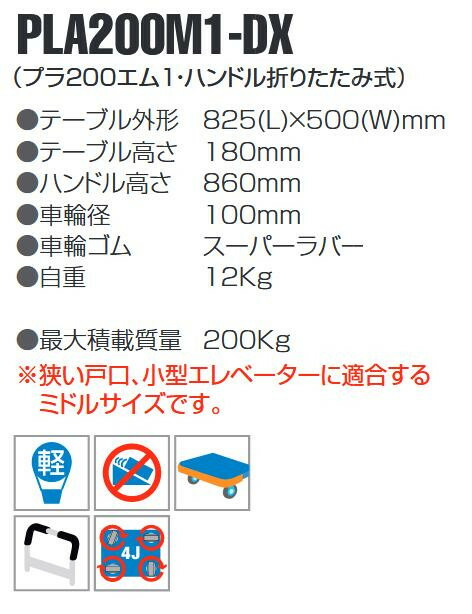 静音台車　ハンドル折りたたみ式　最大積載量200kg　PLA200M1-DX 【北海道・沖縄・離島配送不可】_1