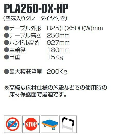 プラスチックテーブル台車　ハンドル折りたたみ式　空気入りグレータイヤ付　最大積載量200kg　PLA250-DX-HP 【北海道・沖縄・離島配送不可】_1